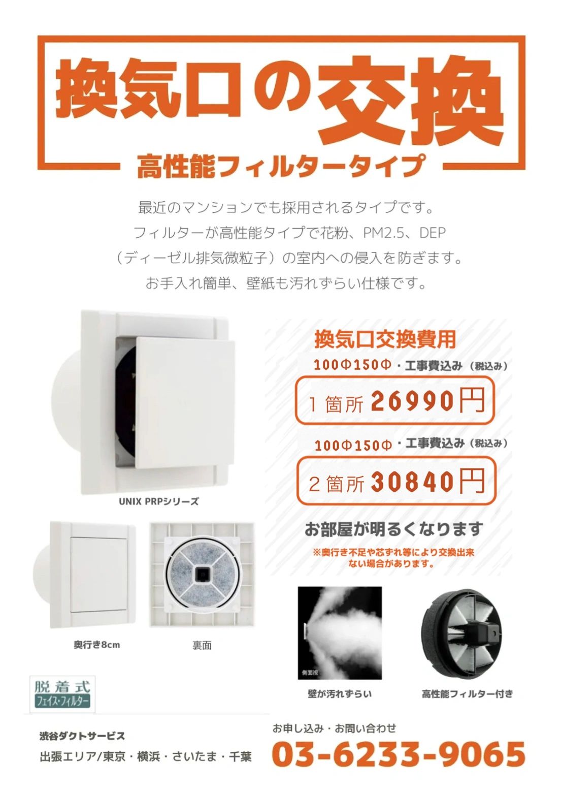 最大50%OFFクーポン 新品未使用 給気口 換気口 互換フィルター